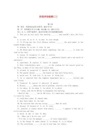 （新课标 江西专用）高考英语一轮复习方案 阶段评估检测（2）（含解析）