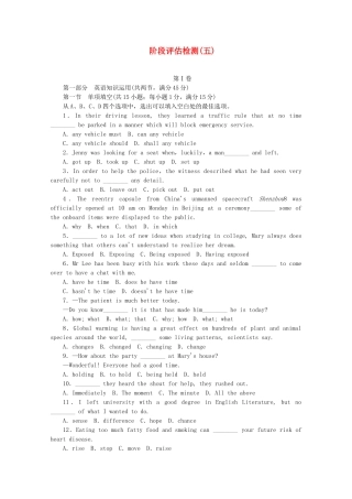 （新课标 江西专用）高考英语一轮复习方案 阶段评估检测（5）（含解析）