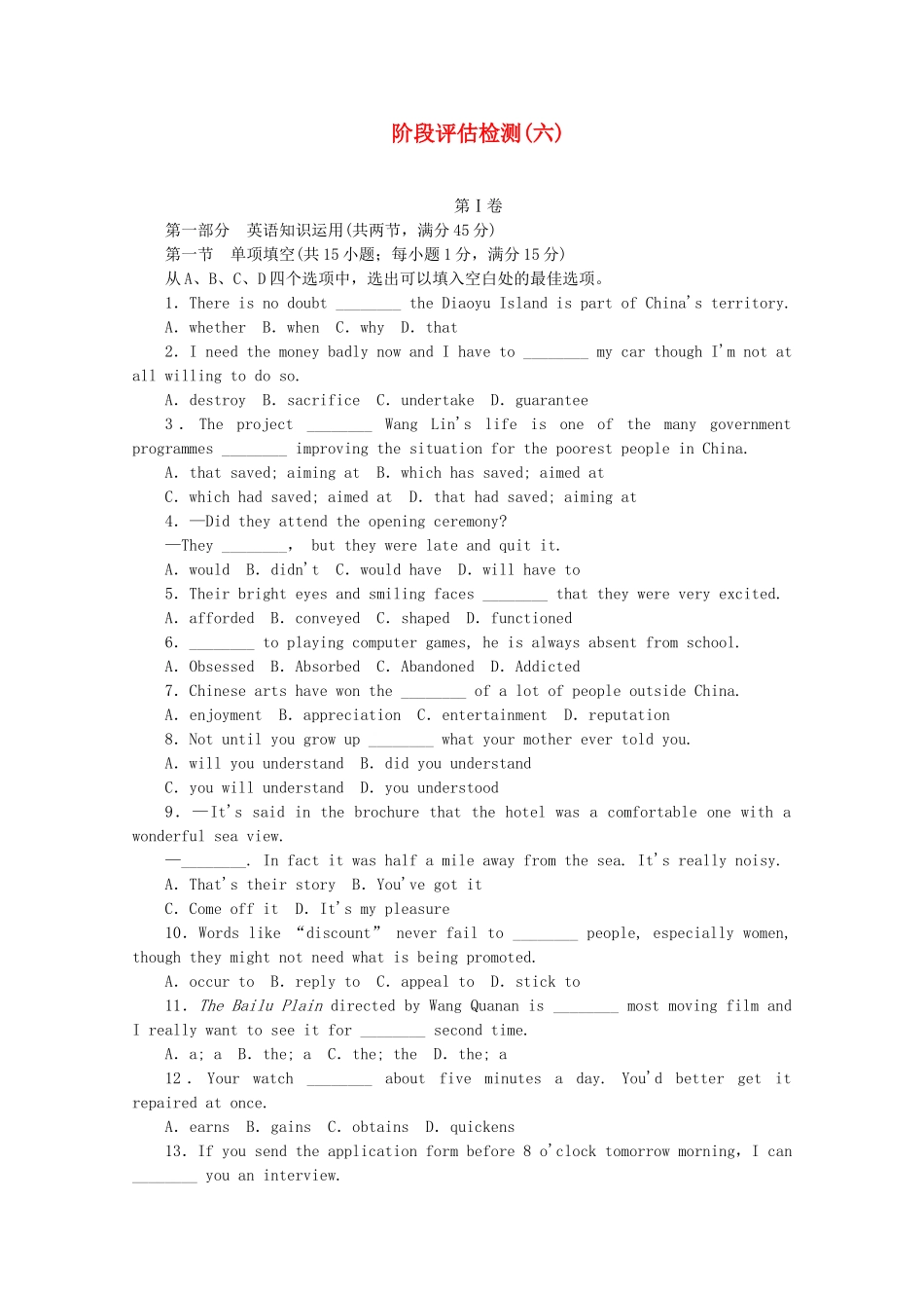 （新课标 江西专用）高考英语一轮复习方案 阶段评估检测（6）（含解析）_第1页