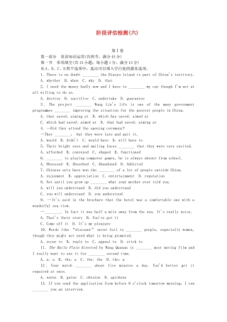 （新课标 江西专用）高考英语一轮复习方案 阶段评估检测（6）（含解析）