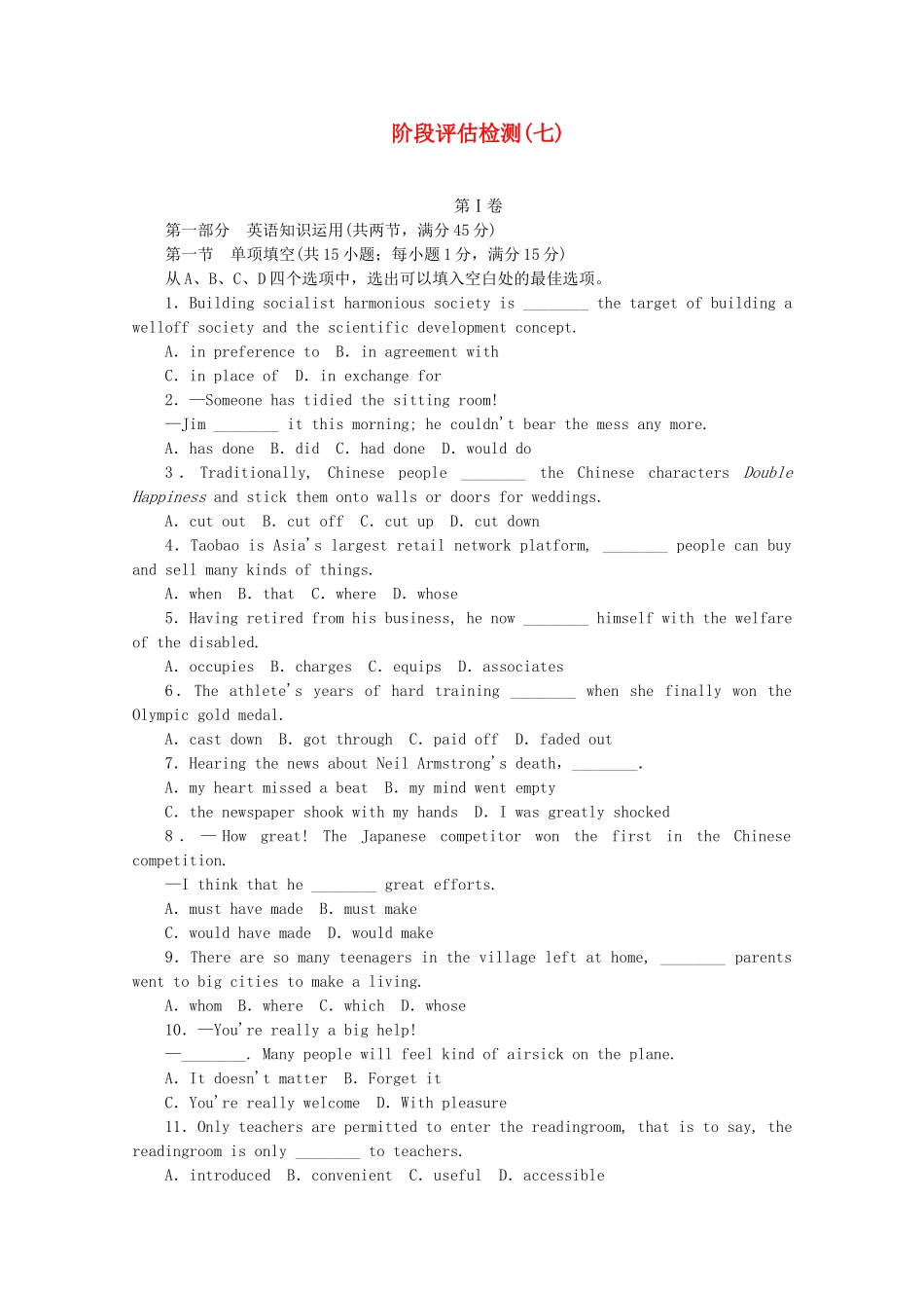 （新课标 江西专用）高考英语一轮复习方案 阶段评估检测（7）（含解析）_第1页
