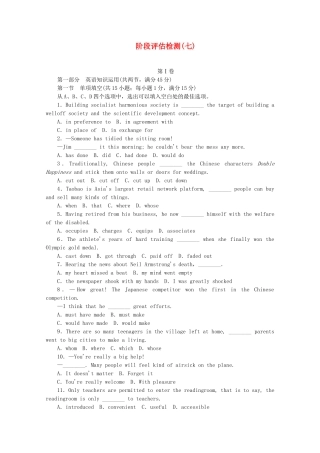 （新课标 江西专用）高考英语一轮复习方案 阶段评估检测（7）（含解析）