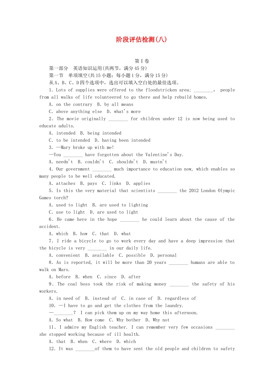 （新课标 江西专用）高考英语一轮复习方案 阶段评估检测（8）（含解析）_第1页