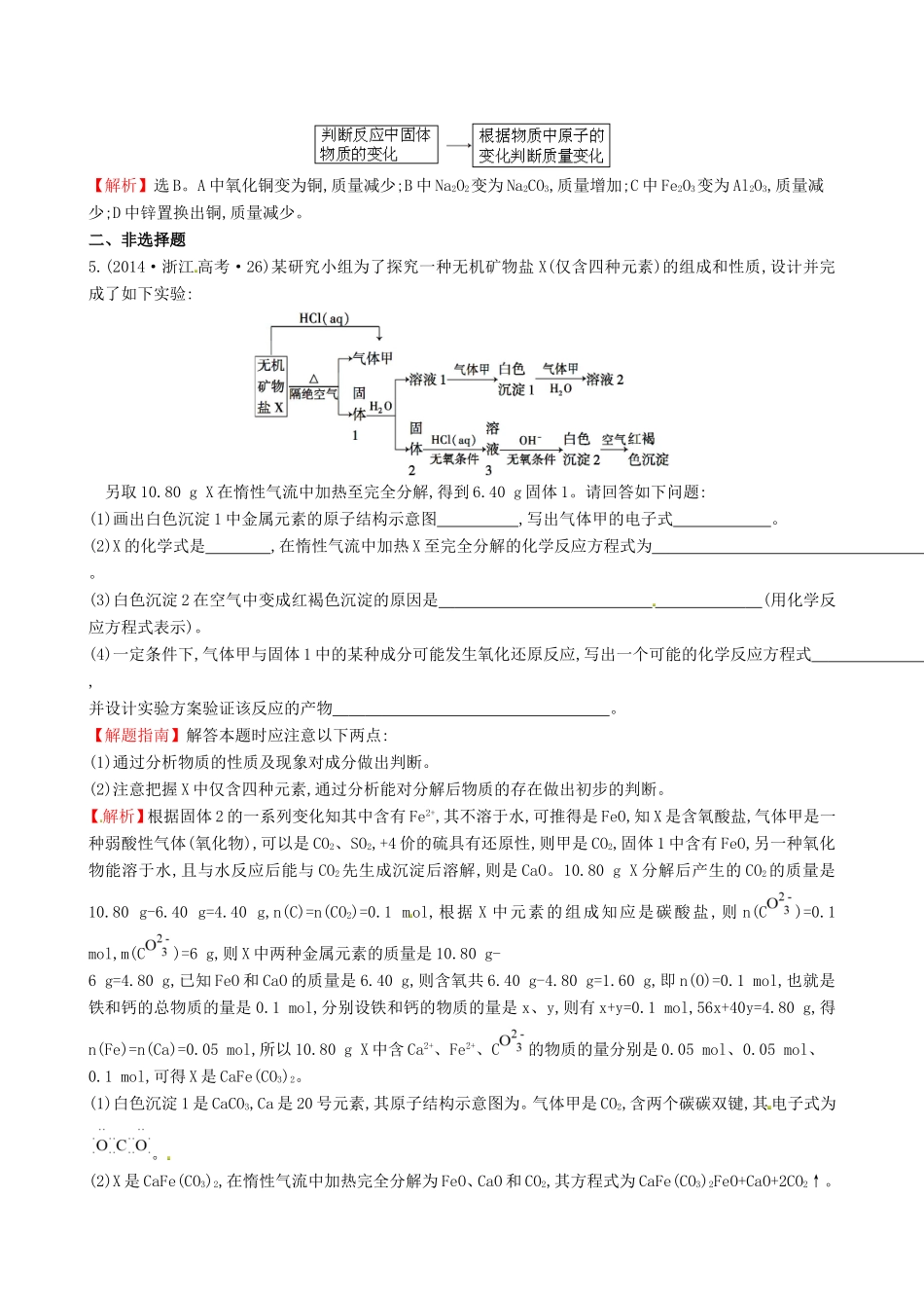 （新课标）高考化学分类汇编 考点12 铁、铜元素单质及其重要化合物_第2页