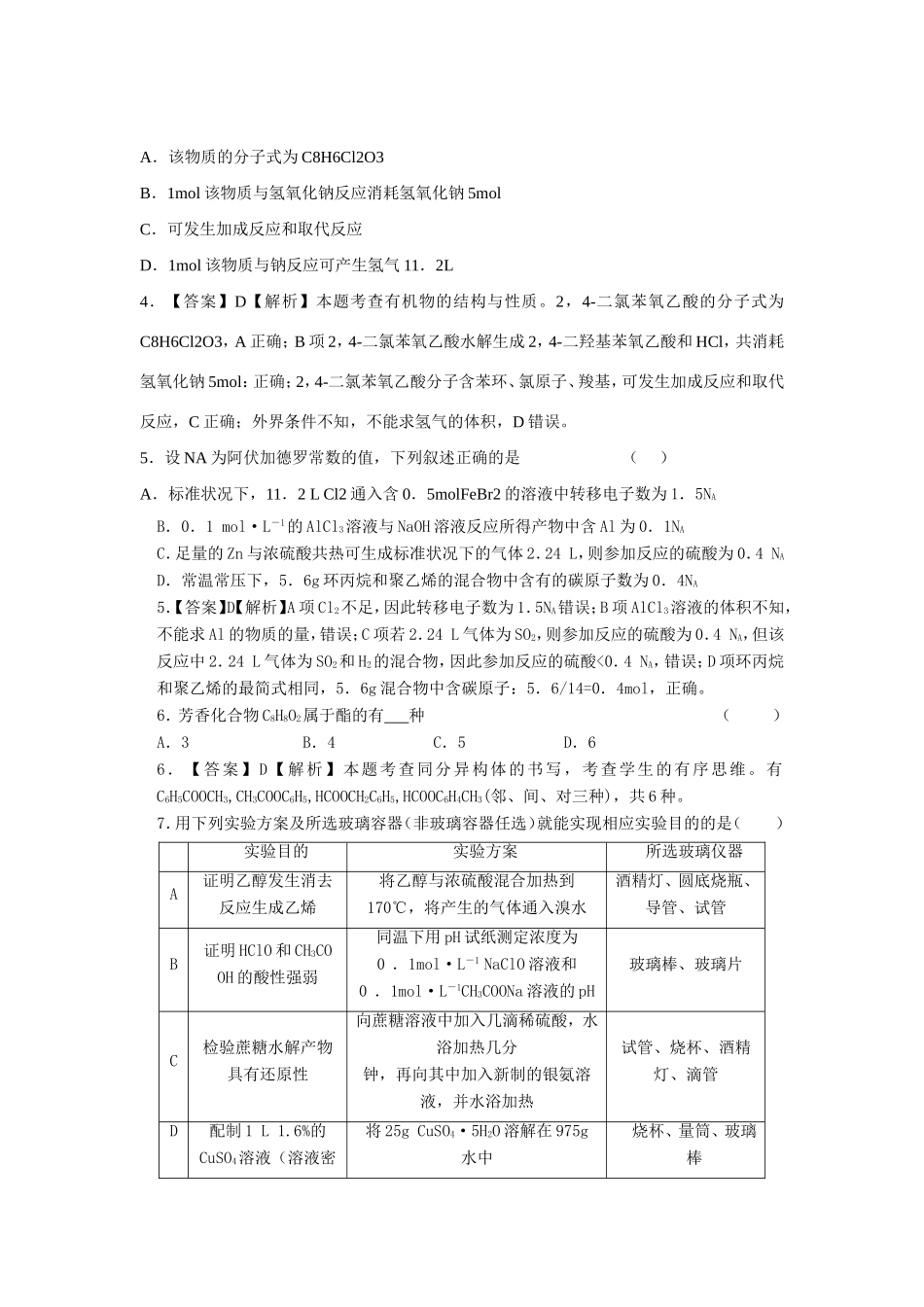 （新课标）高考化学预测汇编试题（含解析）新人教版_第2页