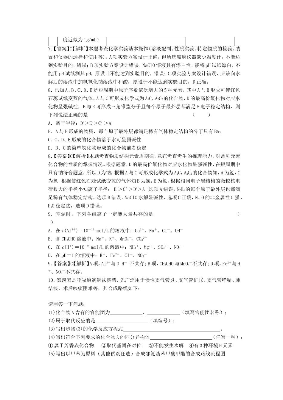 （新课标）高考化学预测汇编试题（含解析）新人教版_第3页