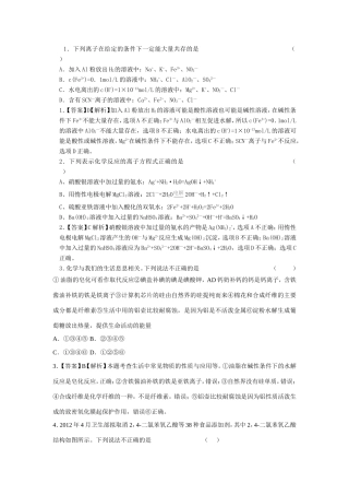 （新课标）高考化学预测汇编试题（含解析）新人教版