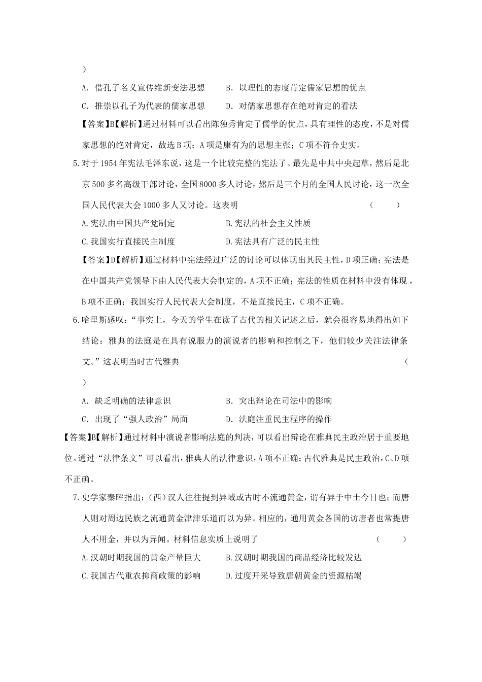 （新课标）高考历史预测汇编试题（含解析）_第2页
