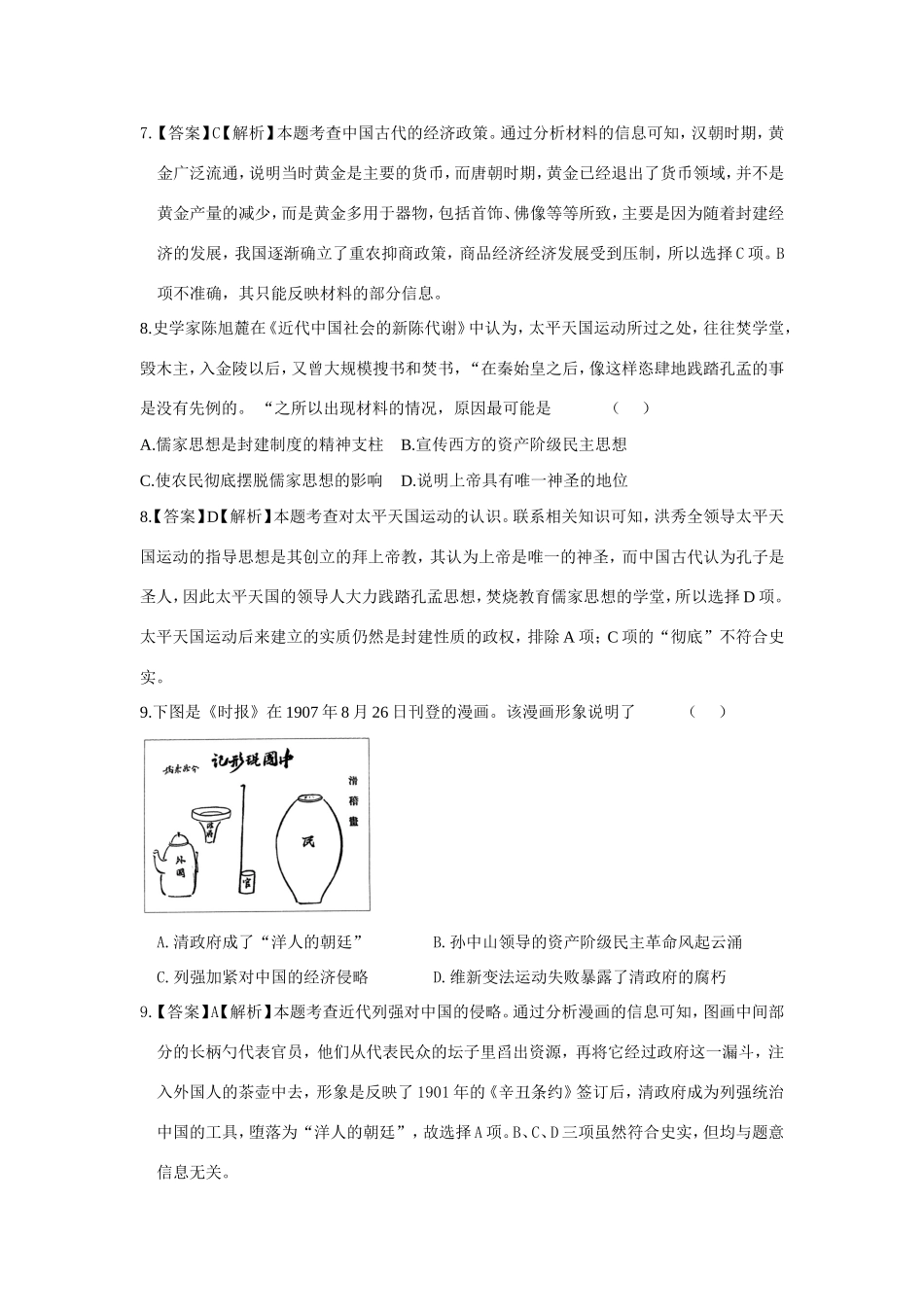 （新课标）高考历史预测汇编试题（含解析）_第3页