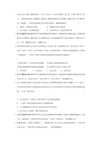 （新课标）高考历史预测汇编试题（含解析）