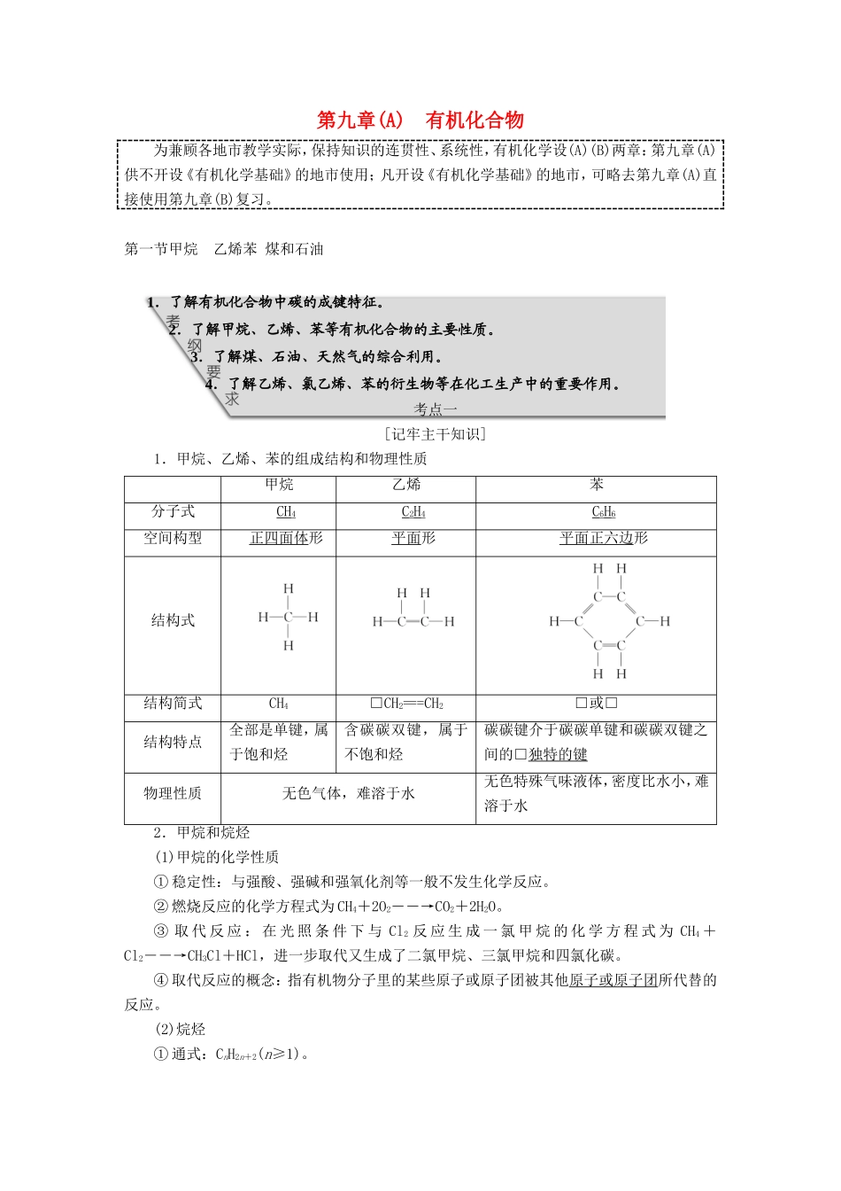 高考化学 第九章（A）有机化合物复习 新人教版-新人教版高三化学试题_第1页
