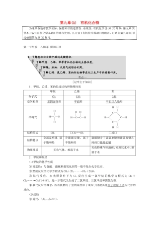 高考化学 第九章（A）有机化合物复习 新人教版-新人教版高三化学试题