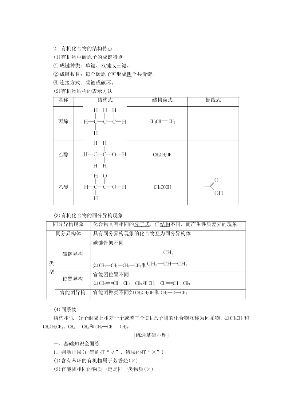 高考化学 第九章（B）有机化学基础复习 新人教版-新人教版高三化学试题_第2页