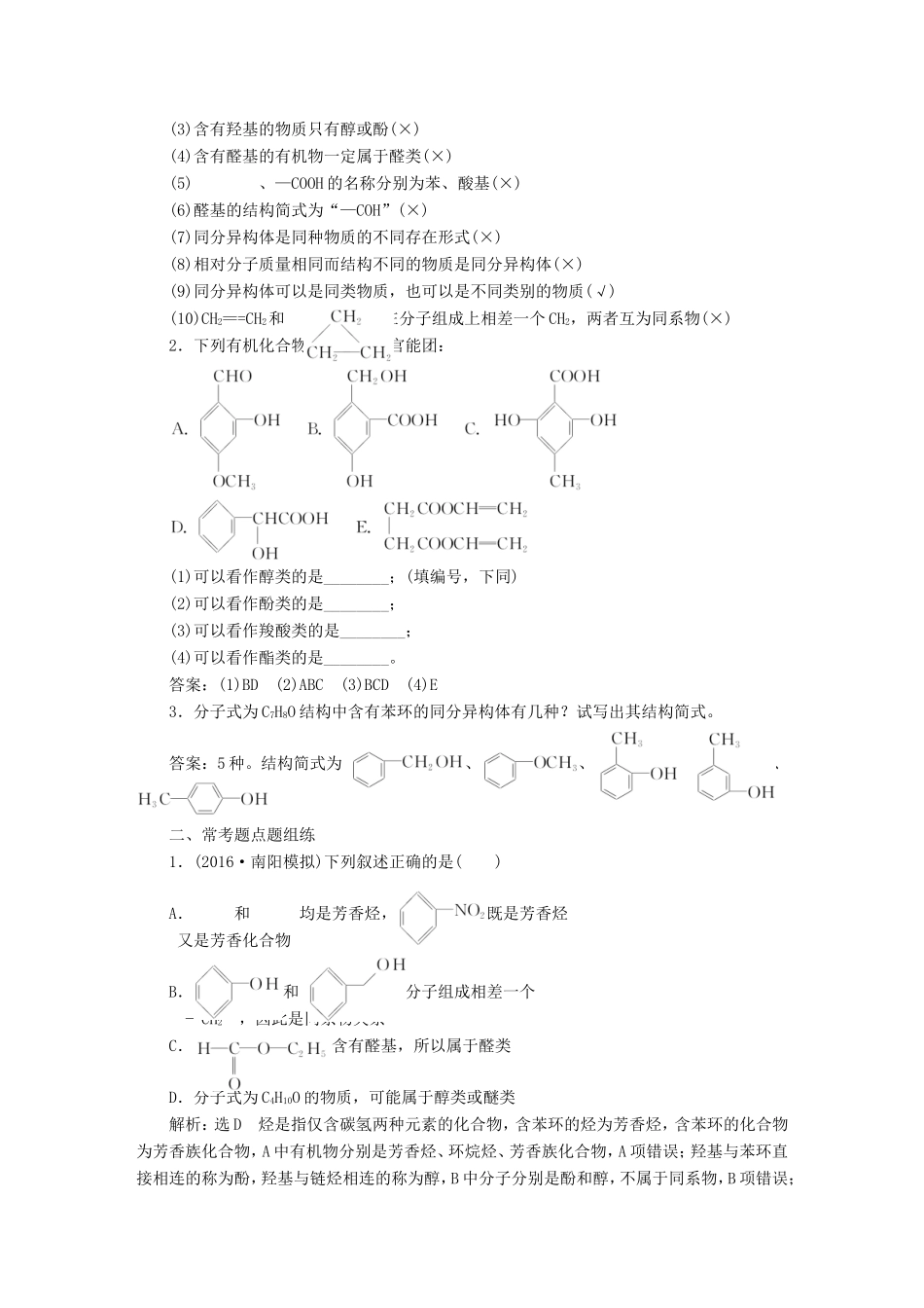高考化学 第九章（B）有机化学基础复习 新人教版-新人教版高三化学试题_第3页