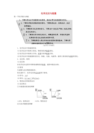 高考化学 第六章 化学反应与能量复习 新人教版-新人教版高三化学试题