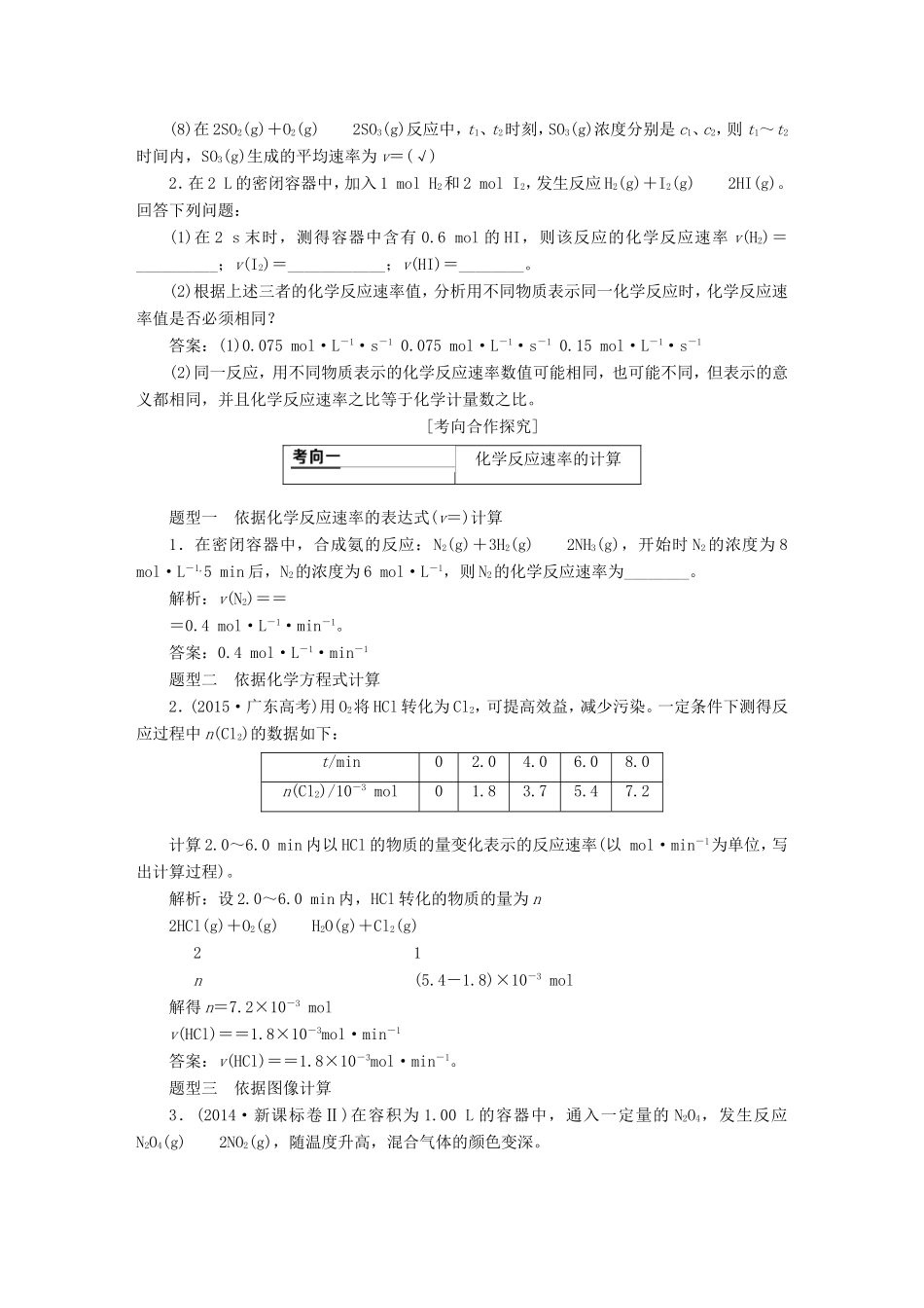 高考化学 第七章 化学反应速率和化学平衡复习 新人教版-新人教版高三化学试题_第2页