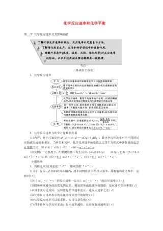 高考化学 第七章 化学反应速率和化学平衡复习 新人教版-新人教版高三化学试题
