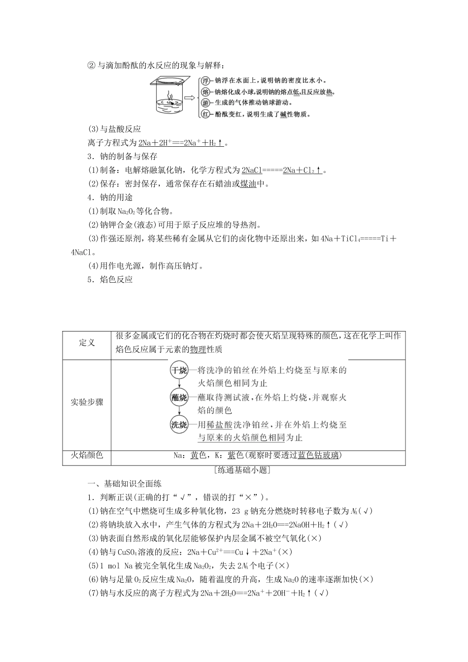 高考化学 第三章 金属及其化合物复习 新人教版-新人教版高三化学试题_第2页