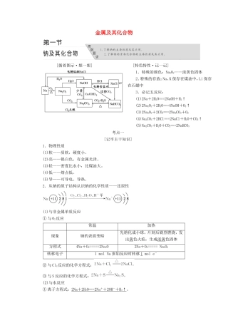 高考化学 第三章 金属及其化合物复习 新人教版-新人教版高三化学试题