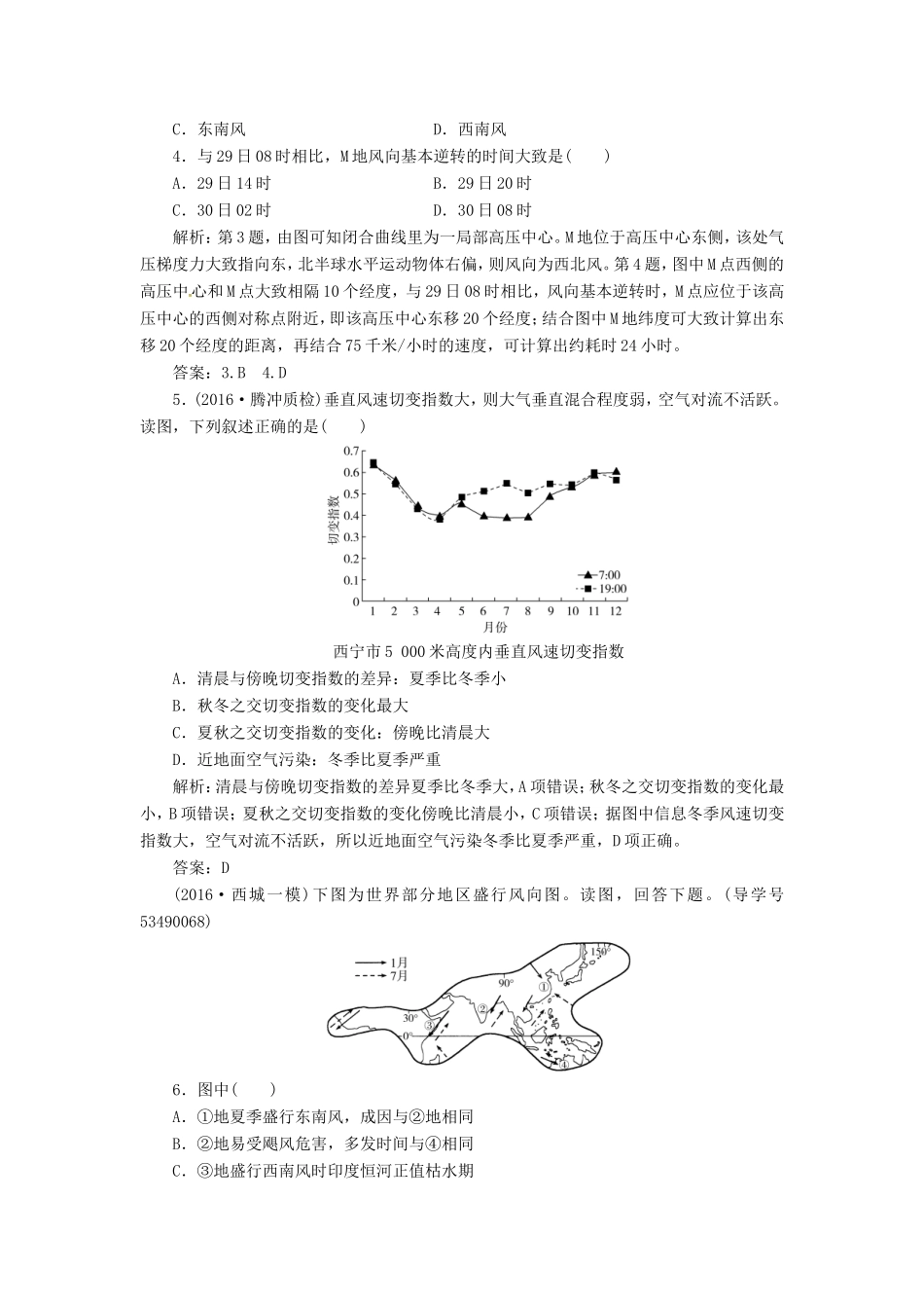 （新课标）高考地理二轮专题复习 专题二 地球上的大气（1）大气的热力状况与大气运动-人教版高三地理试题_第2页