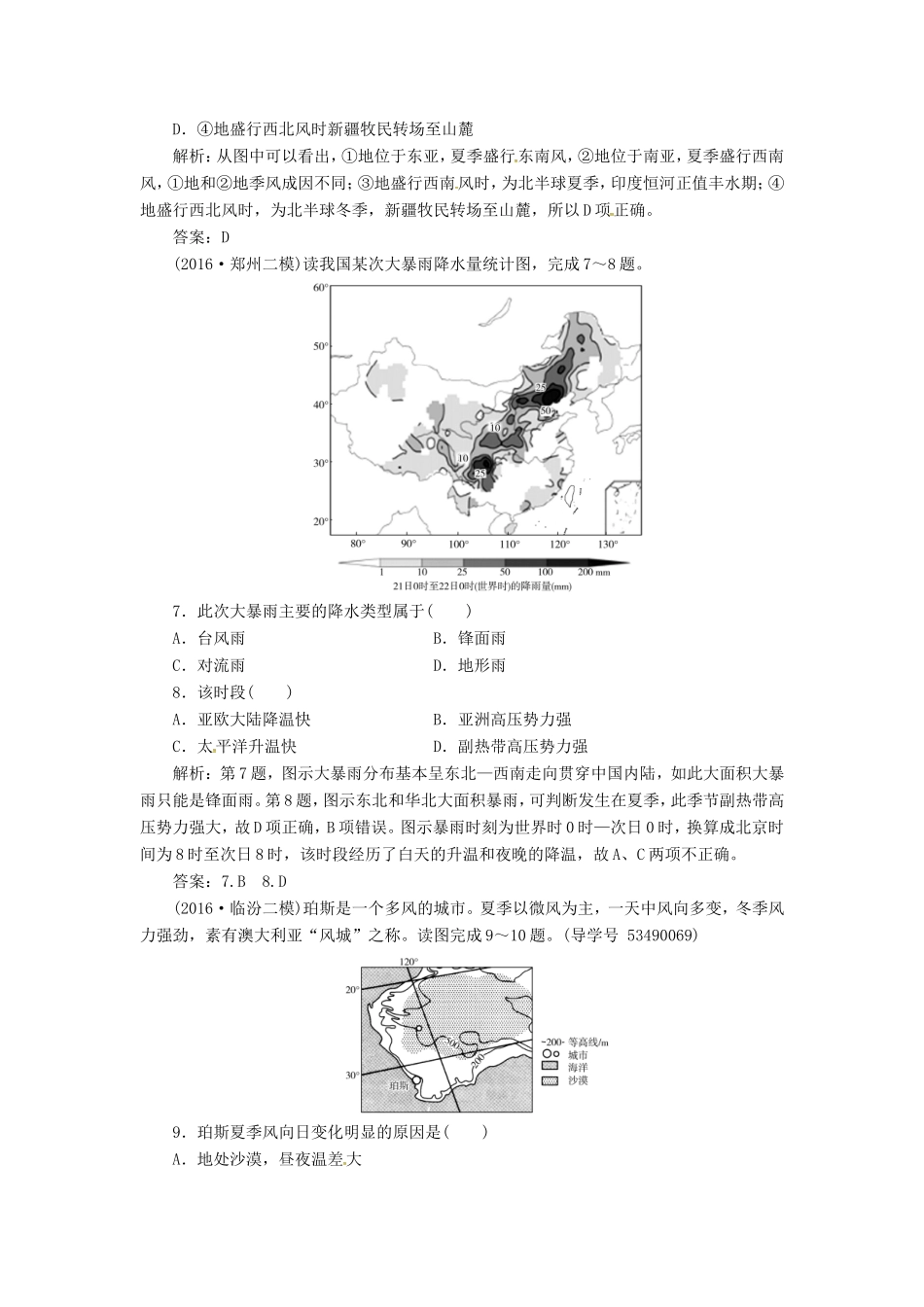 （新课标）高考地理二轮专题复习 专题二 地球上的大气（1）大气的热力状况与大气运动-人教版高三地理试题_第3页