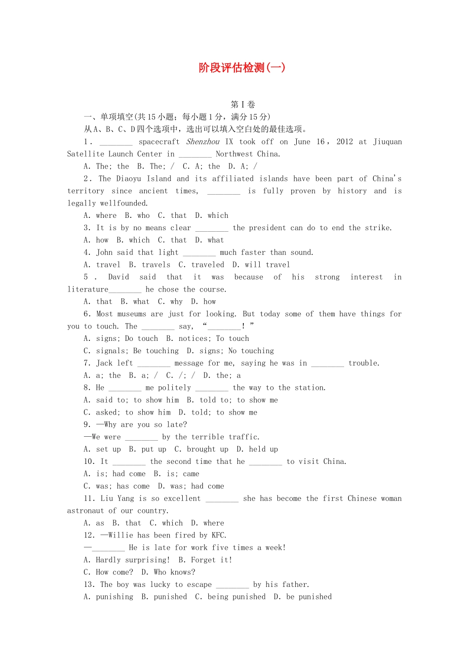 （新课标 重庆专用）高考英语一轮复习方案 阶段评估检测（1）（含解析）_第1页