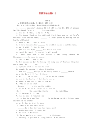 （新课标 重庆专用）高考英语一轮复习方案 阶段评估检测（1）（含解析）