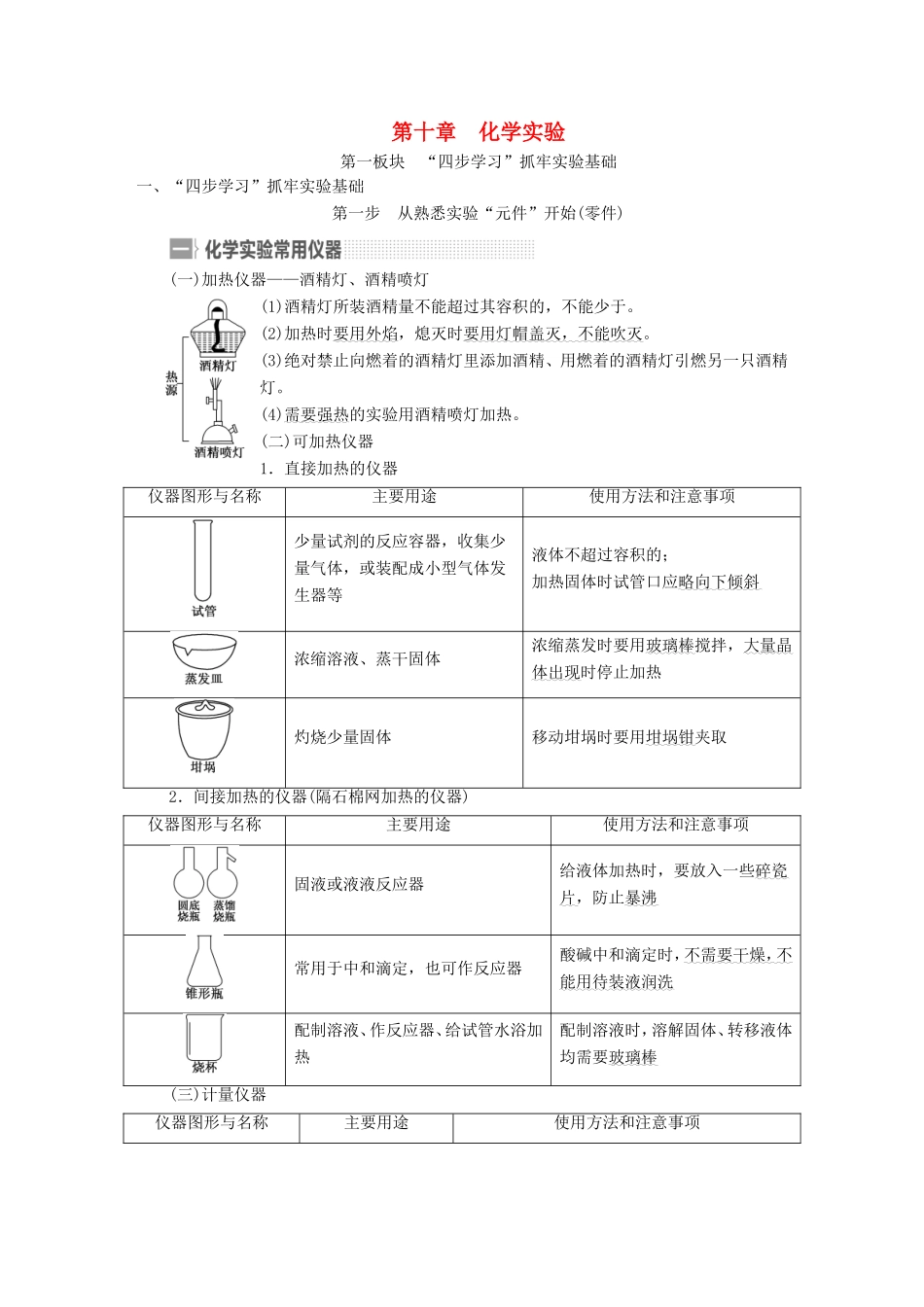 高考化学 第十章 化学实验复习 新人教版-新人教版高三化学试题_第1页