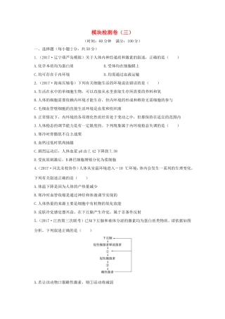 （江苏专版）高考生物大一轮复习 模块检测卷（三）-人教版高三全册生物试题