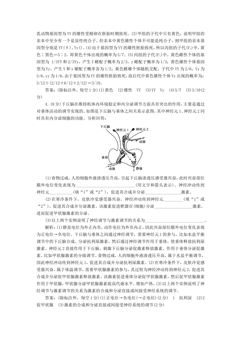（江苏专版）高考生物二轮复习 考前预测押题专训 8道非选择题增分练（二）（含解析）-人教版高三全册生物试题_第3页