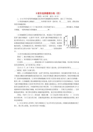 （江苏专版）高考生物二轮复习 考前预测押题专训 8道非选择题增分练（四）（含解析）-人教版高三全册生物试题