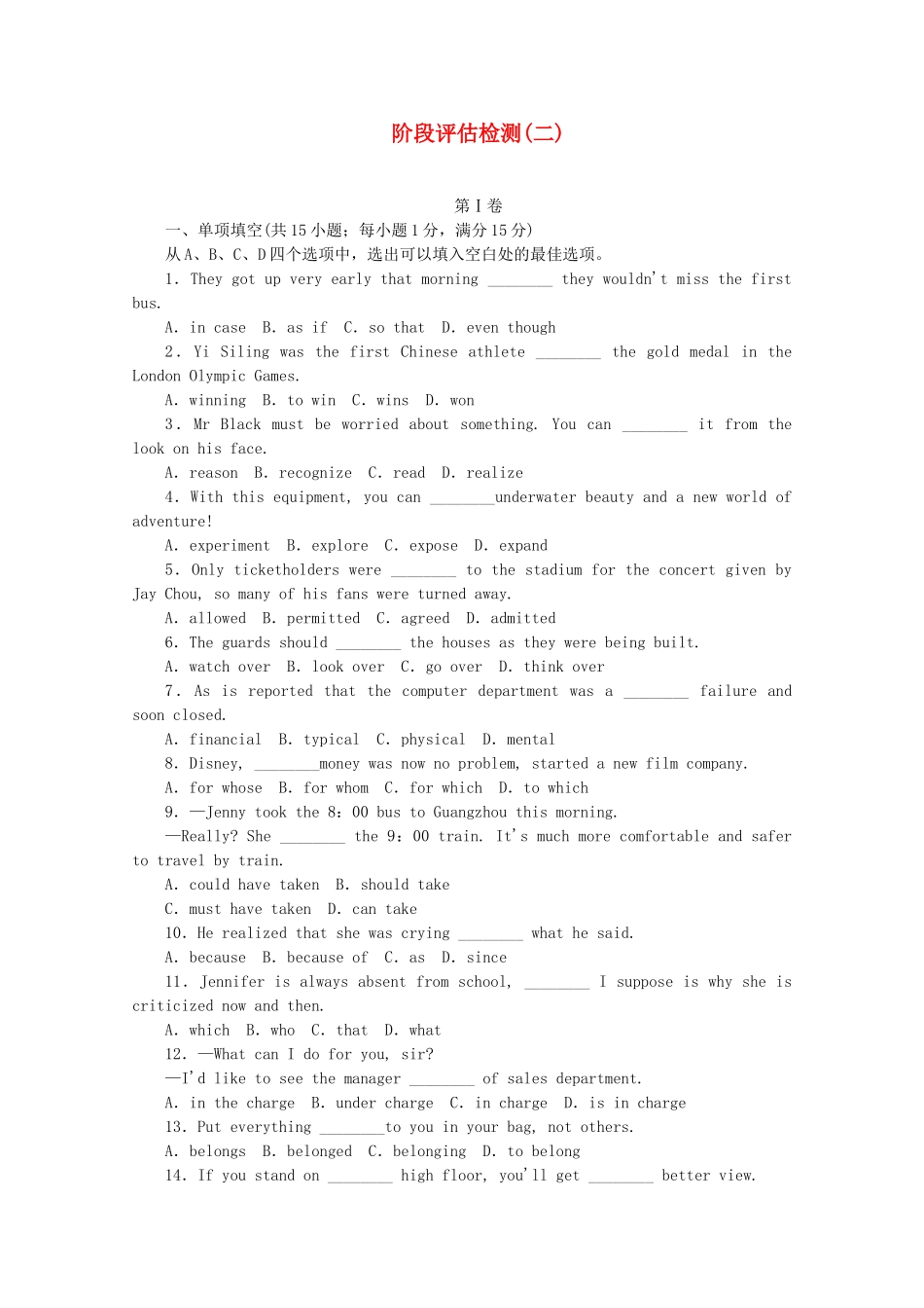 （新课标 重庆专用）高考英语一轮复习方案 阶段评估检测（2）（含解析）_第1页