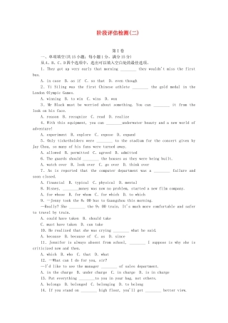 （新课标 重庆专用）高考英语一轮复习方案 阶段评估检测（2）（含解析）