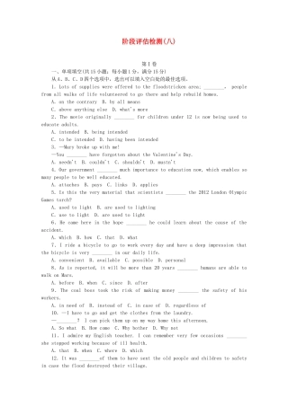 （新课标 重庆专用）高考英语一轮复习方案 阶段评估检测（8）（含解析）