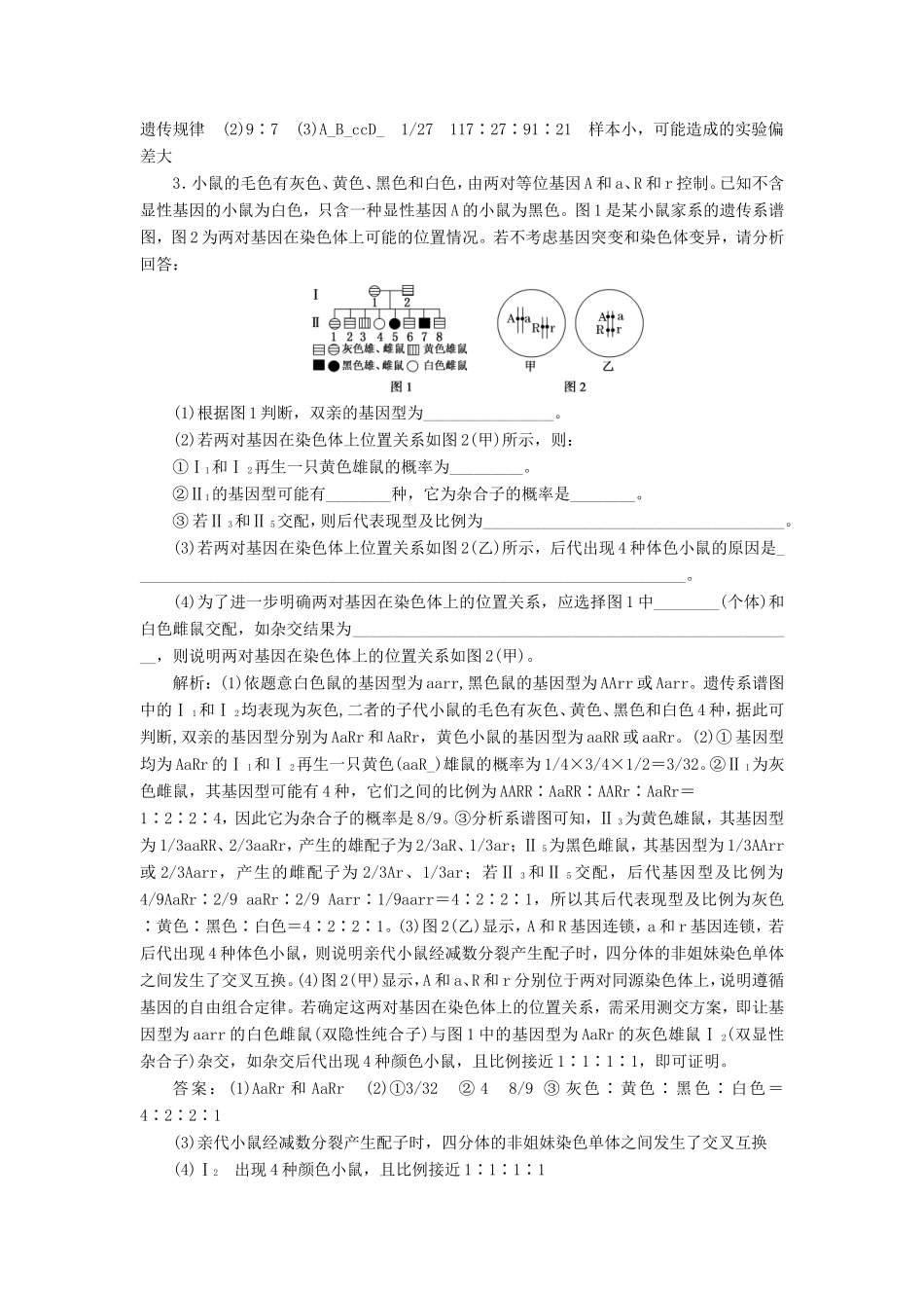 （江苏专版）高考生物二轮复习 增分策略（二）答题规范专训（含解析）-人教版高三全册生物试题_第3页