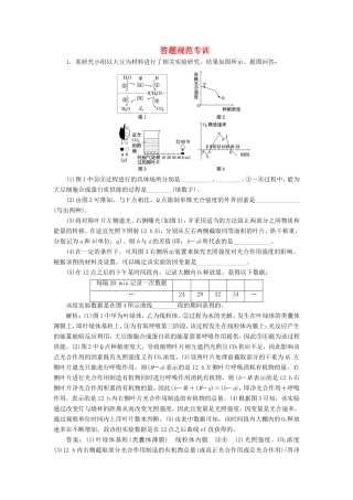 （江苏专版）高考生物二轮复习 增分策略（二）答题规范专训（含解析）-人教版高三全册生物试题