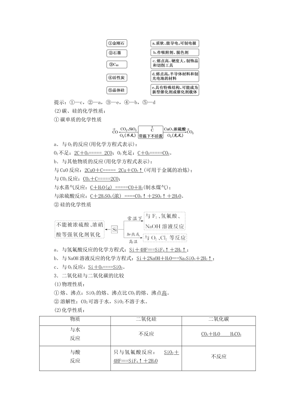 高考化学 第四章 非金属及其化合物复习 新人教版-新人教版高三化学试题_第2页