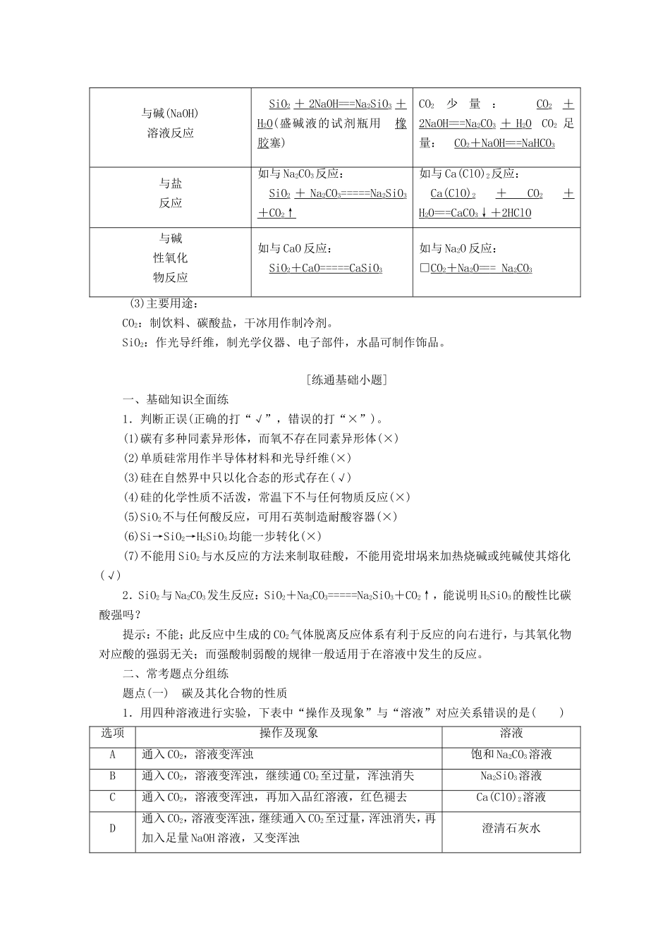高考化学 第四章 非金属及其化合物复习 新人教版-新人教版高三化学试题_第3页
