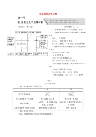 高考化学 第四章 非金属及其化合物复习 新人教版-新人教版高三化学试题