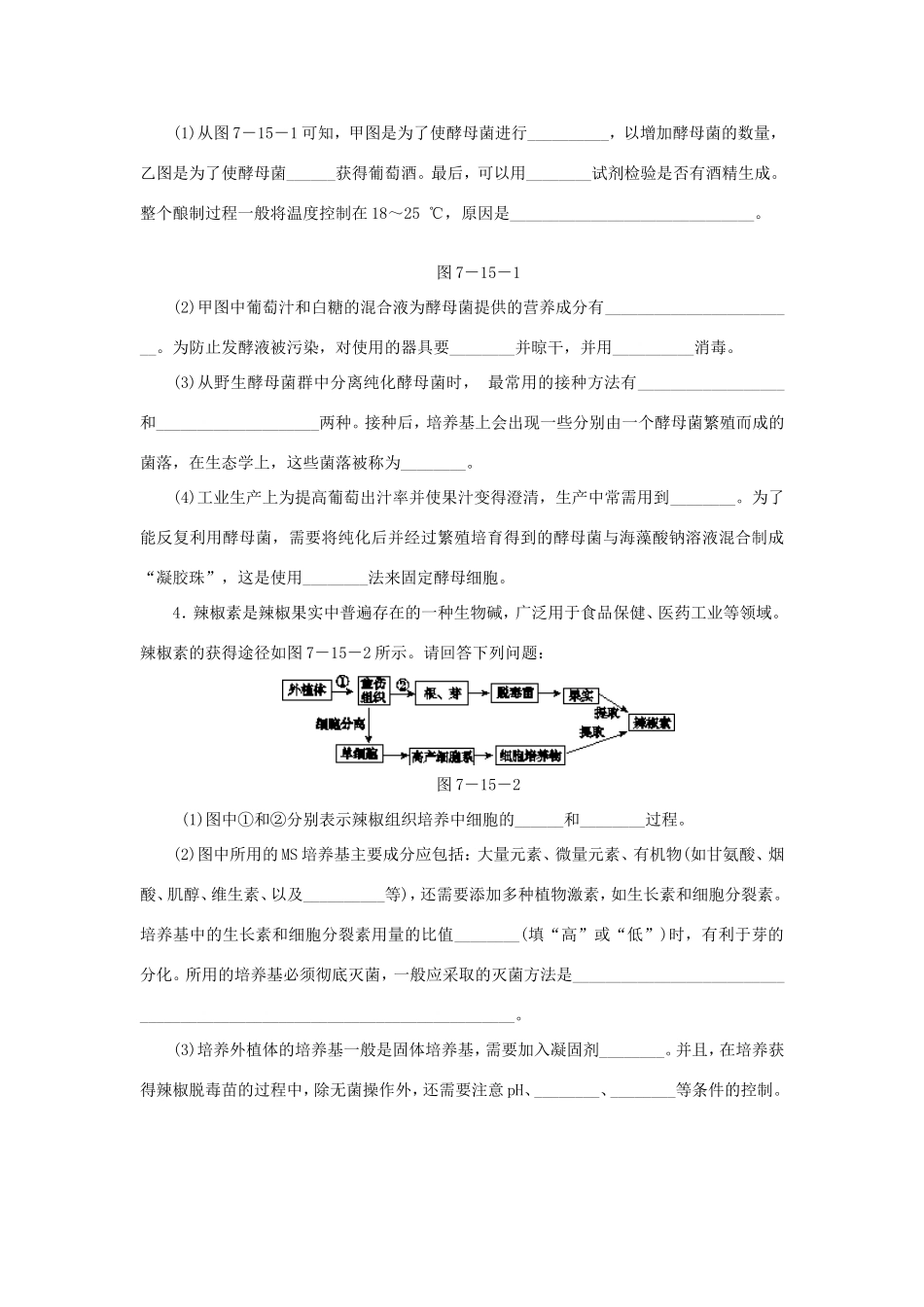 （新课标）高考生物大二轮专题复习 专题十五 生物技术实践（含解析）_第2页