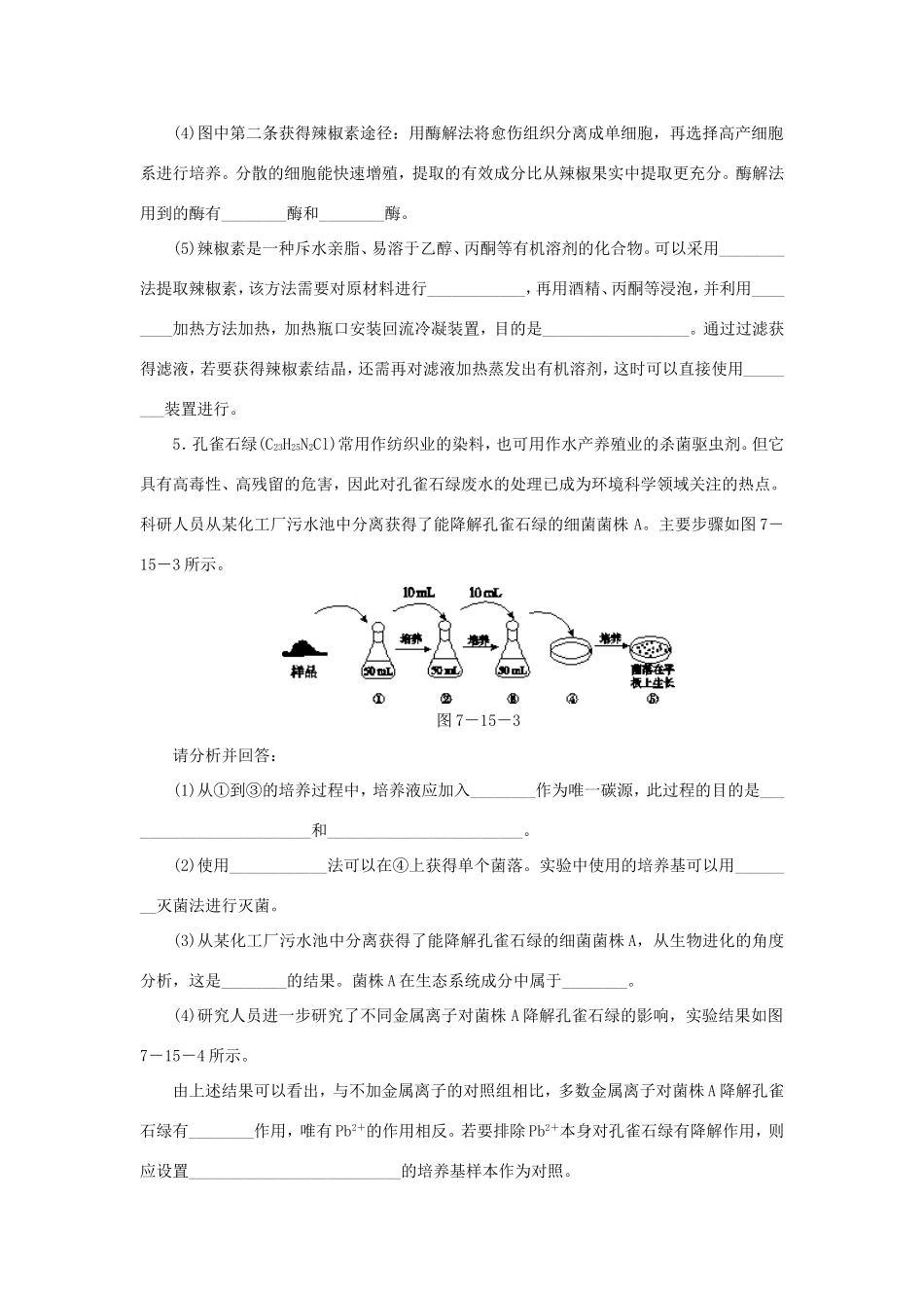 （新课标）高考生物大二轮专题复习 专题十五 生物技术实践（含解析）_第3页