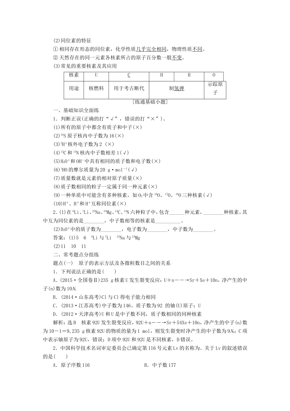 高考化学 第五章 物质结构 元素周期律复习 新人教版-新人教版高三化学试题_第2页