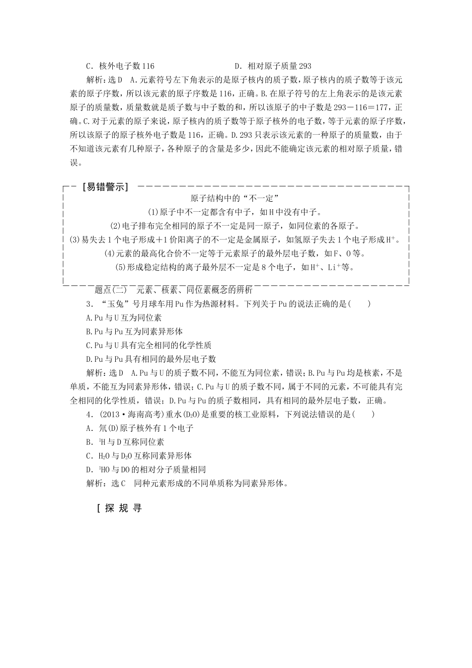 高考化学 第五章 物质结构 元素周期律复习 新人教版-新人教版高三化学试题_第3页