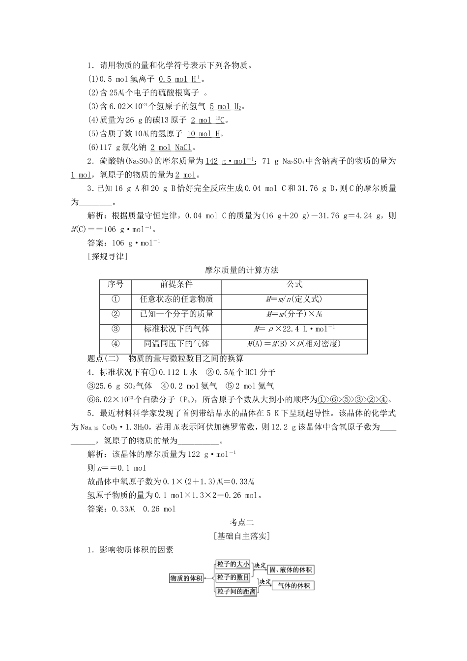 高考化学 第一章 化学计量在实验中的应用复习 新人教版-新人教版高三化学试题_第2页