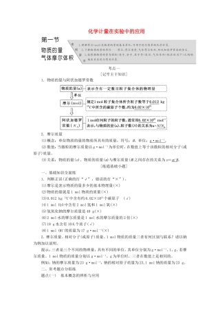 高考化学 第一章 化学计量在实验中的应用复习 新人教版-新人教版高三化学试题