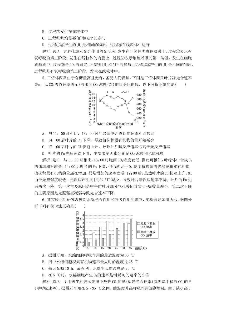 （江苏专版）高考生物二轮复习 专题二 代谢 主攻点之（三）代谢之主要过程——细胞呼吸与光合作用练习（含解析）-人教版高三全册生物试题_第2页
