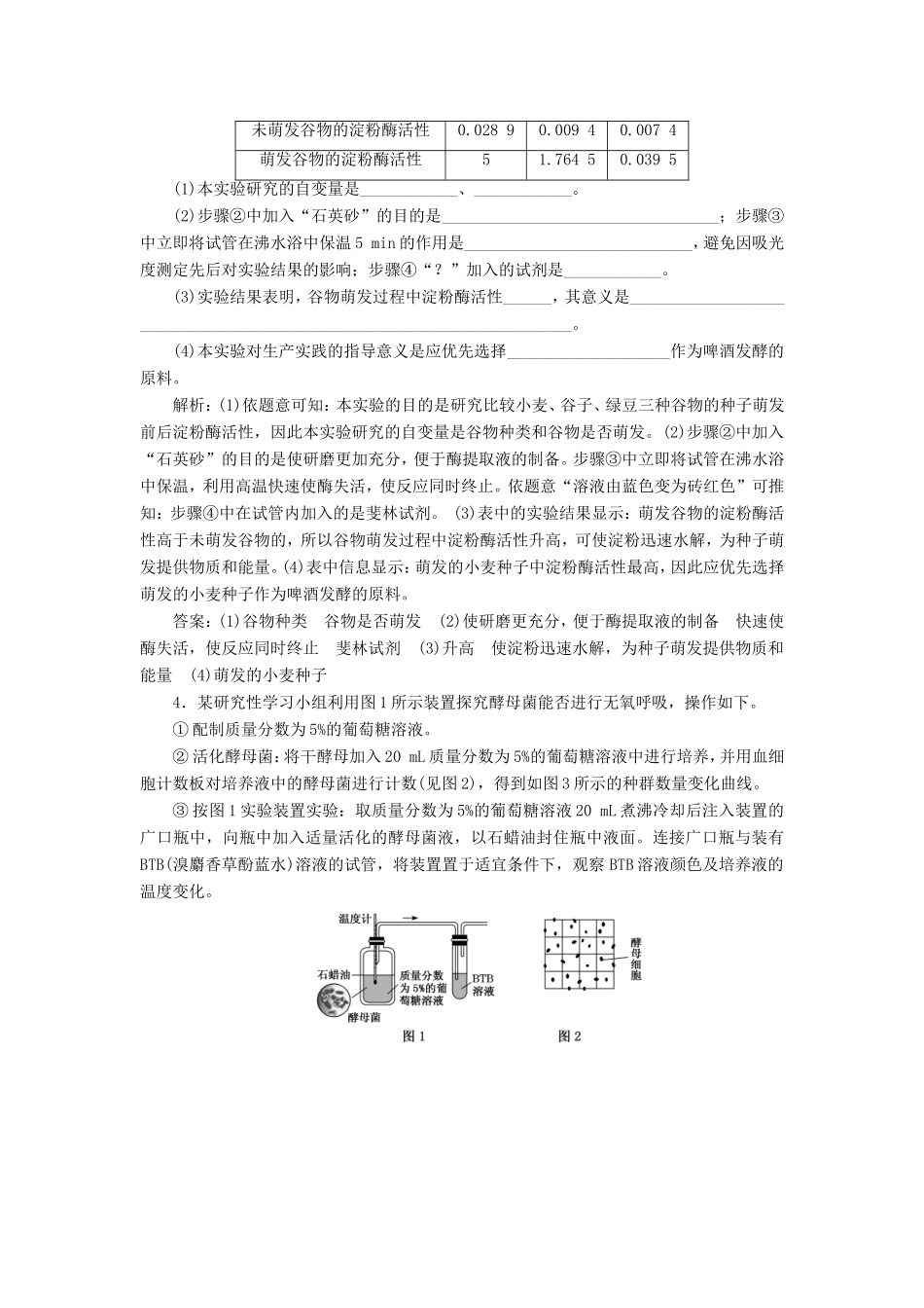 （江苏专版）高考生物二轮复习 专题六 实验 主攻点之（三）通过探寻解题切入点突破实验常考4大题型练习（含解析）-人教版高三全册生物试题_第3页