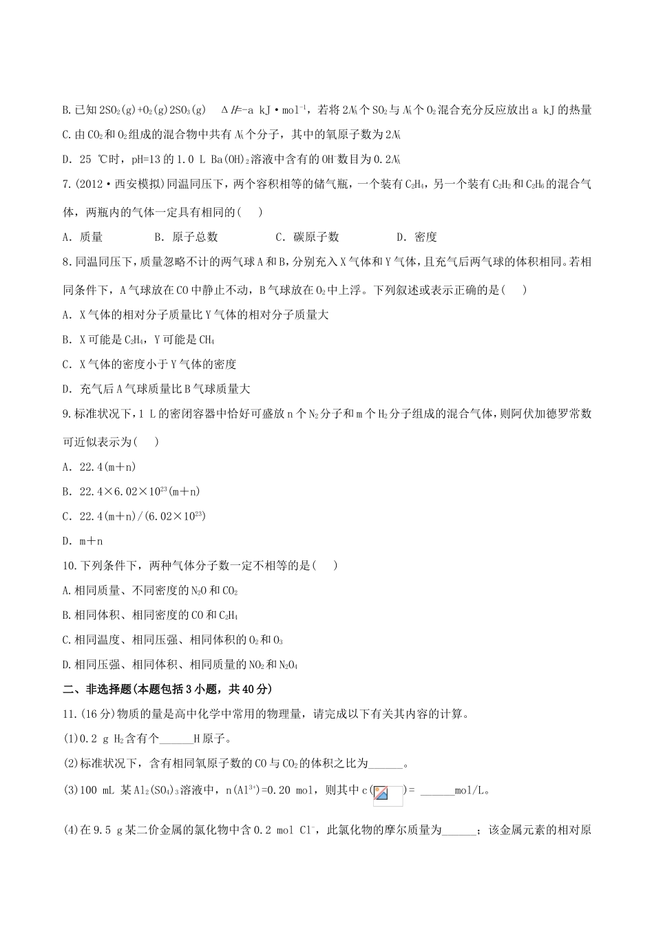 高考化学总复习 1-1 物质的量课时提能演练_第2页