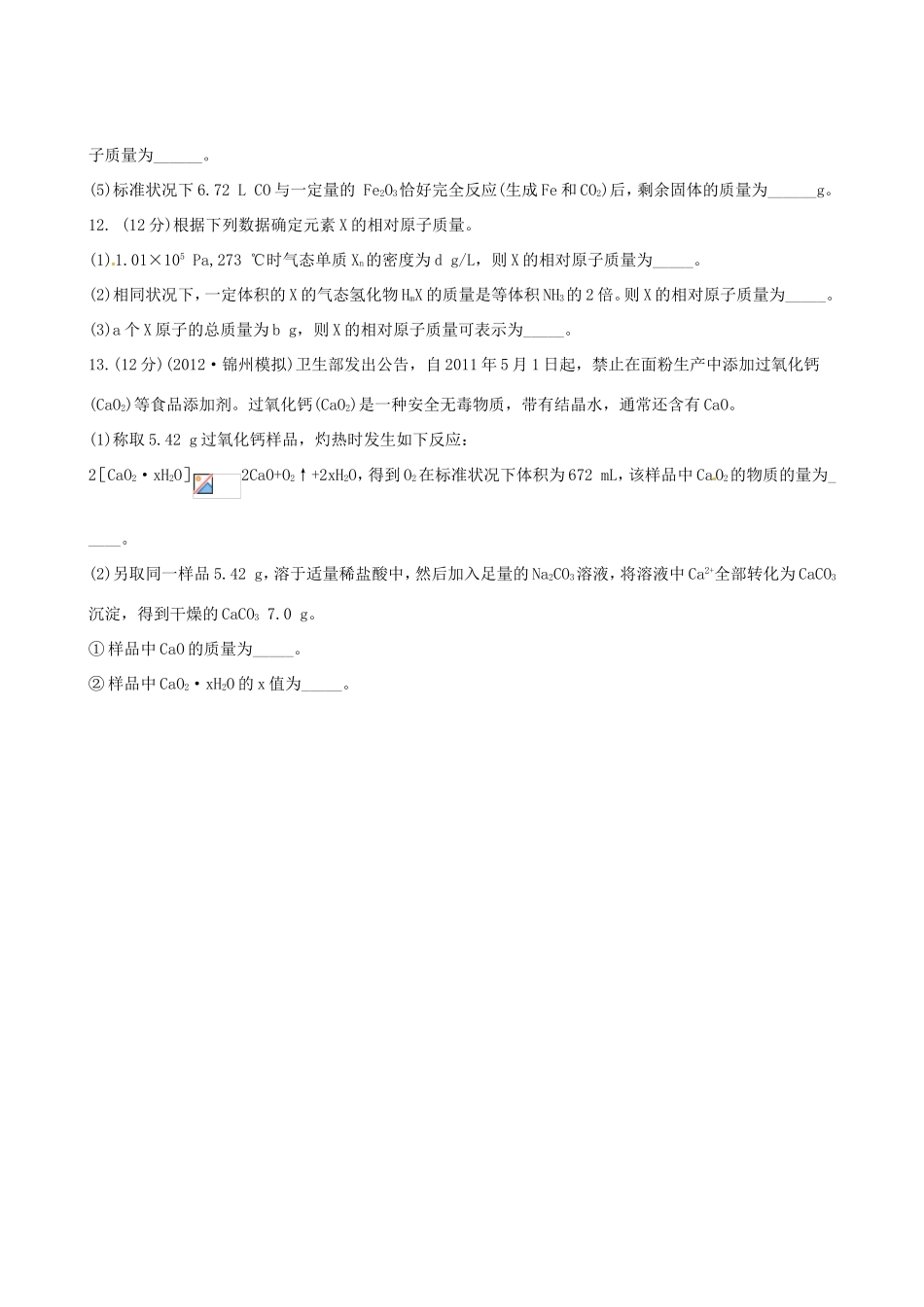 高考化学总复习 1-1 物质的量课时提能演练_第3页