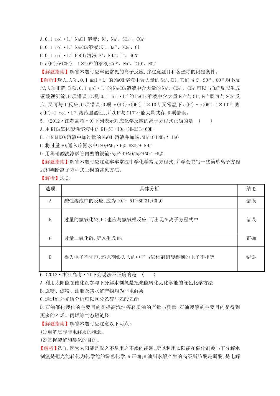 （新课标）高考化学 考点汇总 考点3 离子反应_第2页